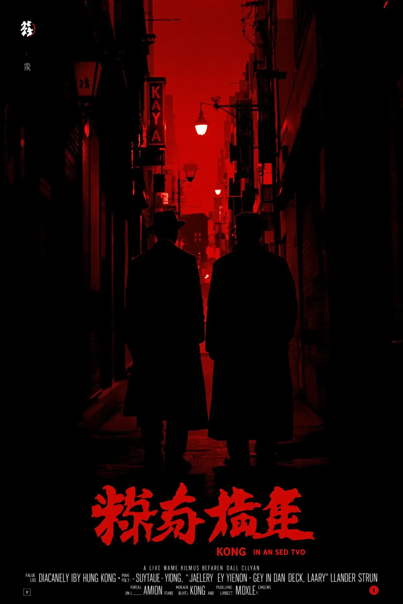 无间道·三部曲 - 七色影视